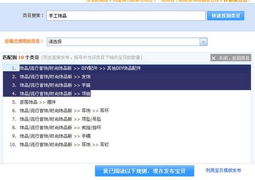 淘寶飾品類目可以換嗎?如何更換?