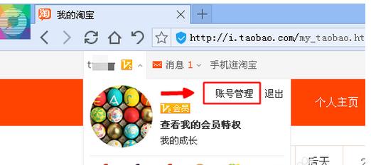 淘寶賬號(hào)怎么解除郵箱綁定?