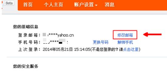 淘寶賬號(hào)怎么解除郵箱綁定?