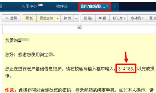 淘寶賬號(hào)怎么解除郵箱綁定?