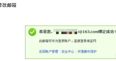 淘寶賬號(hào)怎么解除郵箱綁定?