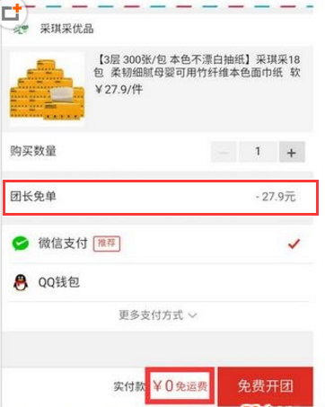 拼多多免單劵怎么用