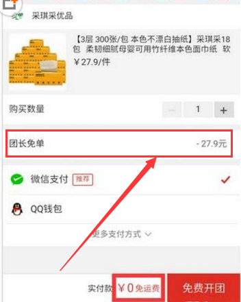 拼多多團(tuán)長免單規(guī)則