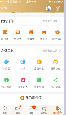 淘寶必備工具怎么換? 淘寶必備工具怎么換?