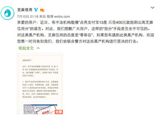 提升芝麻信用分安全嗎