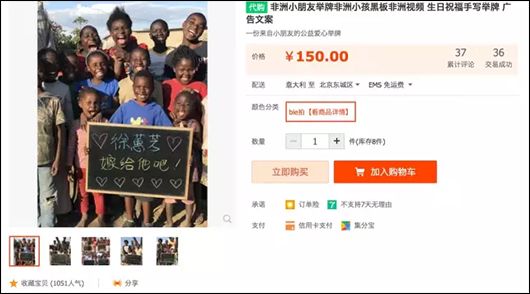 非洲小孩舉牌廣告走紅朋友圈，淘寶稱“違規(guī)將查處”