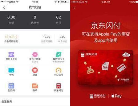 京東閃付簡單**方法