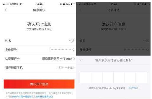 京東閃付簡單**方法