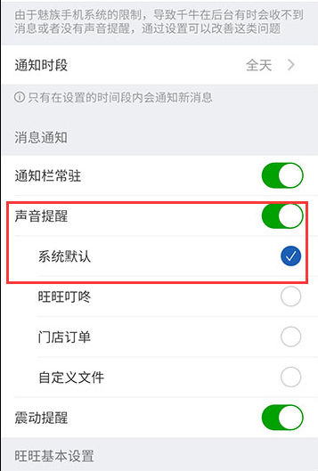 手機(jī)千牛沒有提示音怎么辦