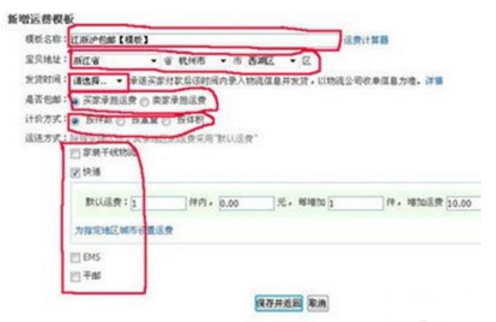手機(jī)怎么設(shè)置淘寶運(yùn)費(fèi)