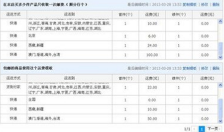 手機(jī)怎么設(shè)置淘寶運(yùn)費(fèi)