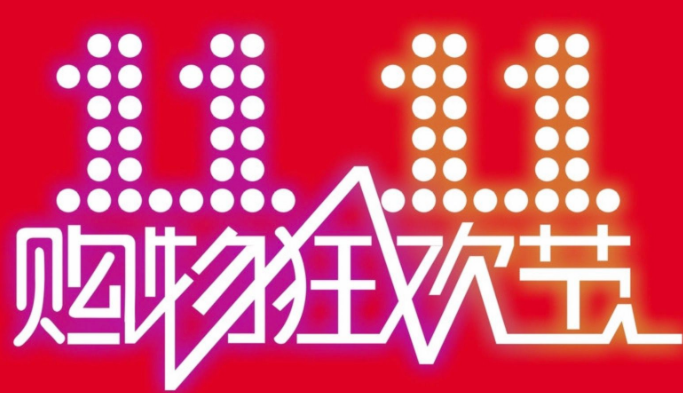 天貓店鋪參加雙十一活動(dòng)有哪些
