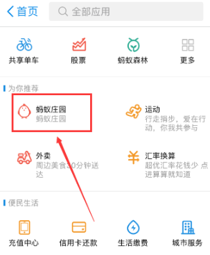 支付寶螞蟻莊園怎么玩