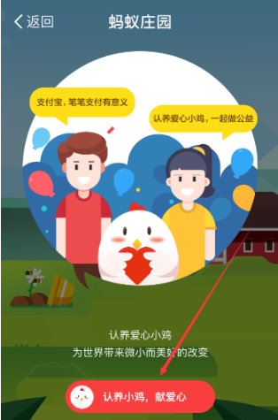 支付寶螞蟻莊園怎么玩