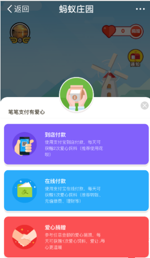 支付寶螞蟻莊園怎么玩