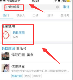 支付寶螞蟻莊園進不去