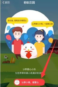 支付寶螞蟻莊園進不去