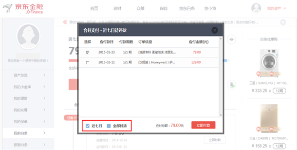 京東分期還不上怎么辦