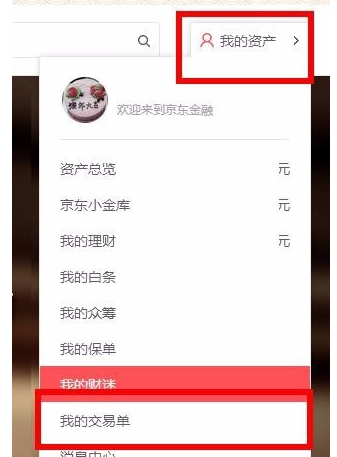 京東小金庫凍結(jié)的錢怎么解決