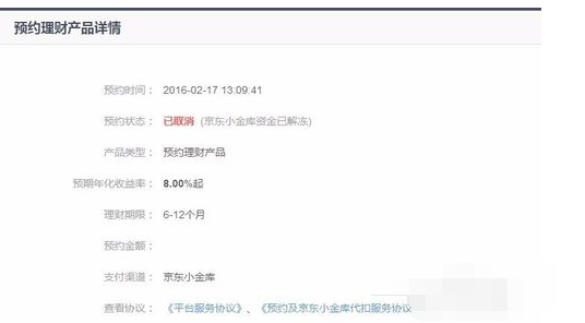 京東小金庫凍結(jié)的錢怎么解決