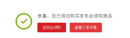 京東全球購在哪里