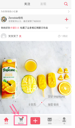 小紅書福利社在哪.png