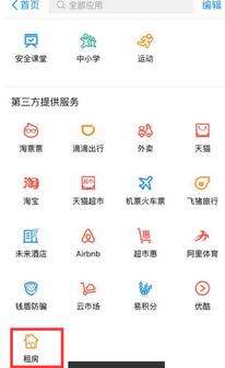 支付寶租房子怎么發(fā)布