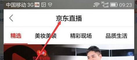 京東申請直播步驟