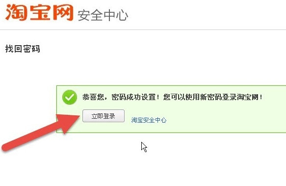 淘寶賬號(hào)被盜怎么找回