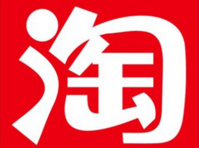 怎樣免費(fèi)推廣淘寶店鋪