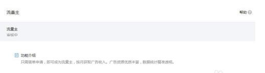 微信公眾號流量主怎么申請10.jpg