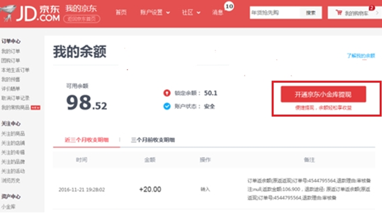 京東小金庫(kù)余額怎么用