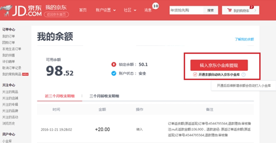 京東小金庫(kù)余額怎么用