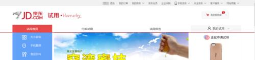 京東試用是免費(fèi)的嗎