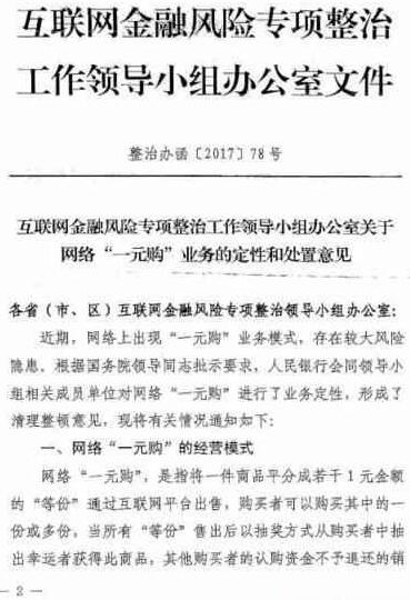 一元購被正式定性為詐騙，一元購詐騙體現(xiàn)在哪里?