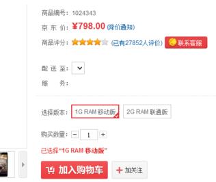 京東秒殺一般便宜多少