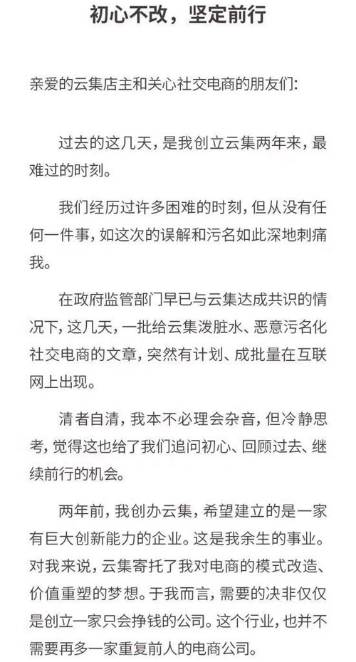 云集微店CEO發(fā)文回應(yīng)傳銷(xiāo)事件，這是潑臟水