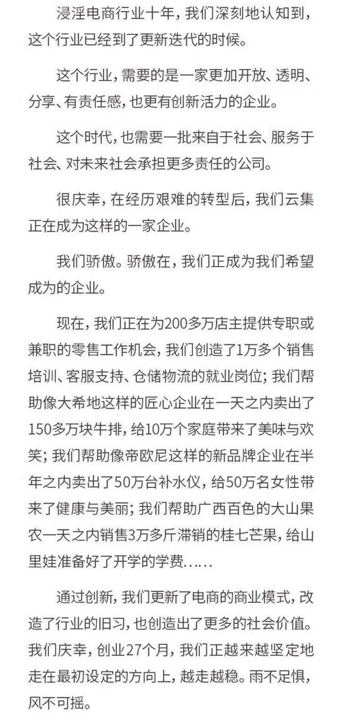 云集微店CEO發(fā)文回應(yīng)傳銷(xiāo)事件，這是潑臟水