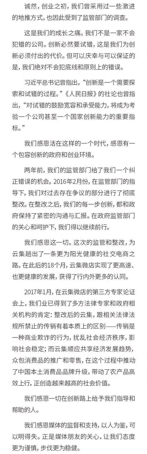 云集微店CEO發(fā)文回應(yīng)傳銷(xiāo)事件，這是潑臟水