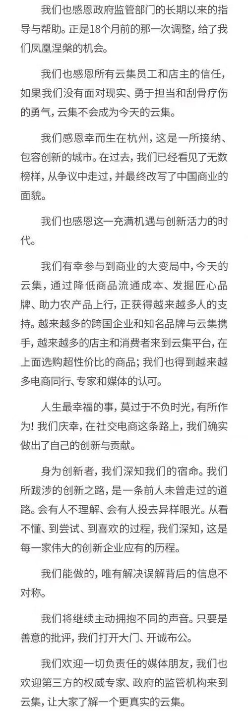 云集微店CEO發(fā)文回應(yīng)傳銷(xiāo)事件，這是潑臟水