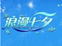七夕微信紅包發(fā)多少?七夕發(fā)紅包數(shù)字的含義