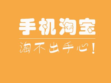 手淘首頁模板怎么用