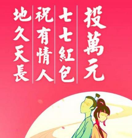 七夕微信要紅包的話怎么說(shuō)?七夕微信要紅包的話有哪些?