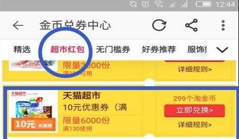 支付寶抽獎50塊天貓超市券哪里看到?天貓超市券如何獲取?