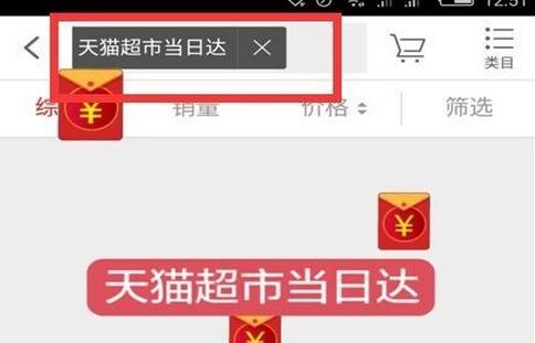 支付寶抽獎50塊天貓超市券哪里看到?天貓超市券如何獲取?