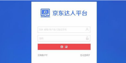 京東app上的達(dá)人推薦怎么樣