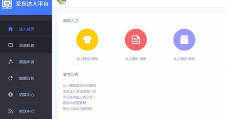 京東app上的達(dá)人推薦怎么樣