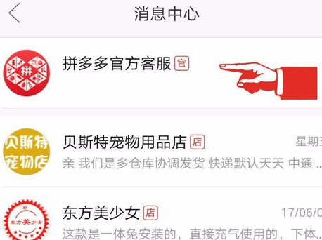 拼多多不發(fā)貨怎么回事4.png