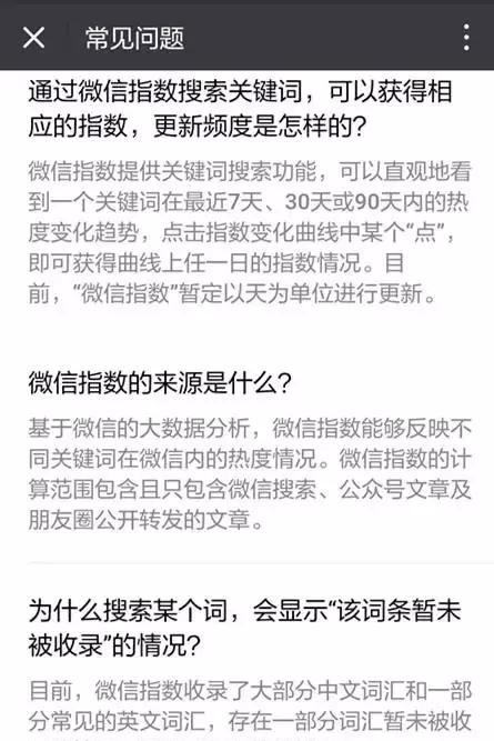 微信指數(shù)怎么看懂1.jpg