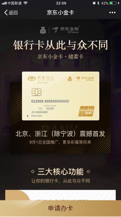 京東小金卡在哪辦理?京東小金卡入口在哪?